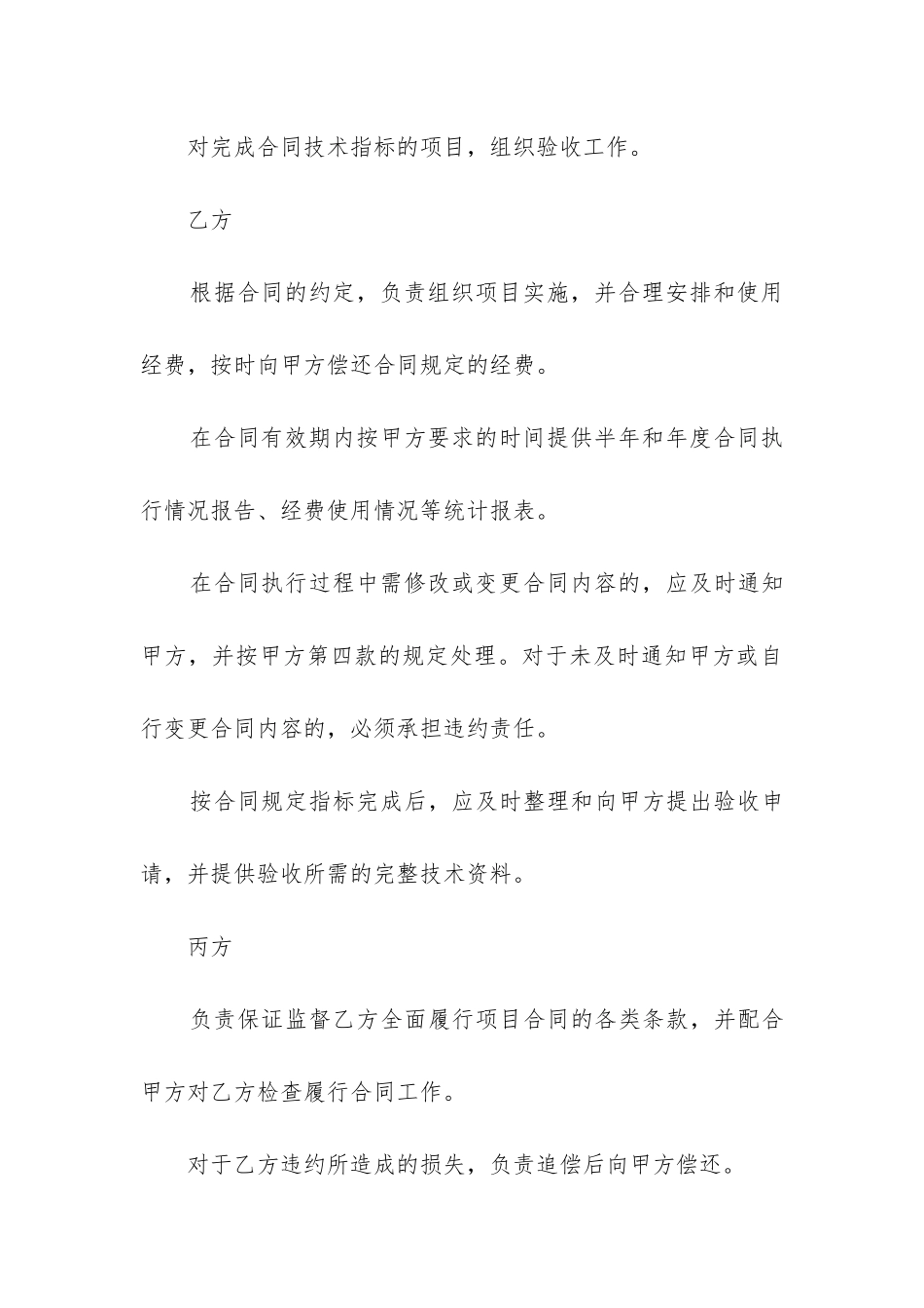 2024年高新技术企业合同_第3页