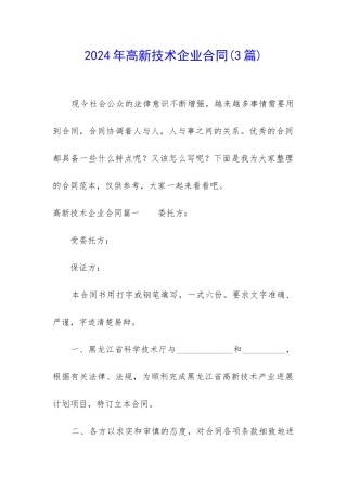 2024年高新技术企业合同