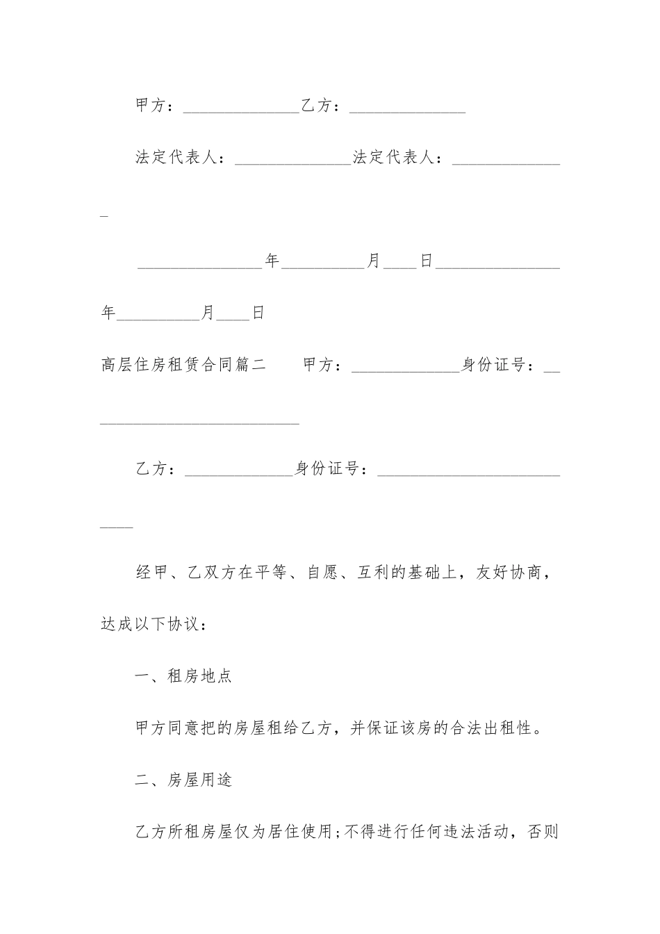 2024年高层住房租赁合同_第3页