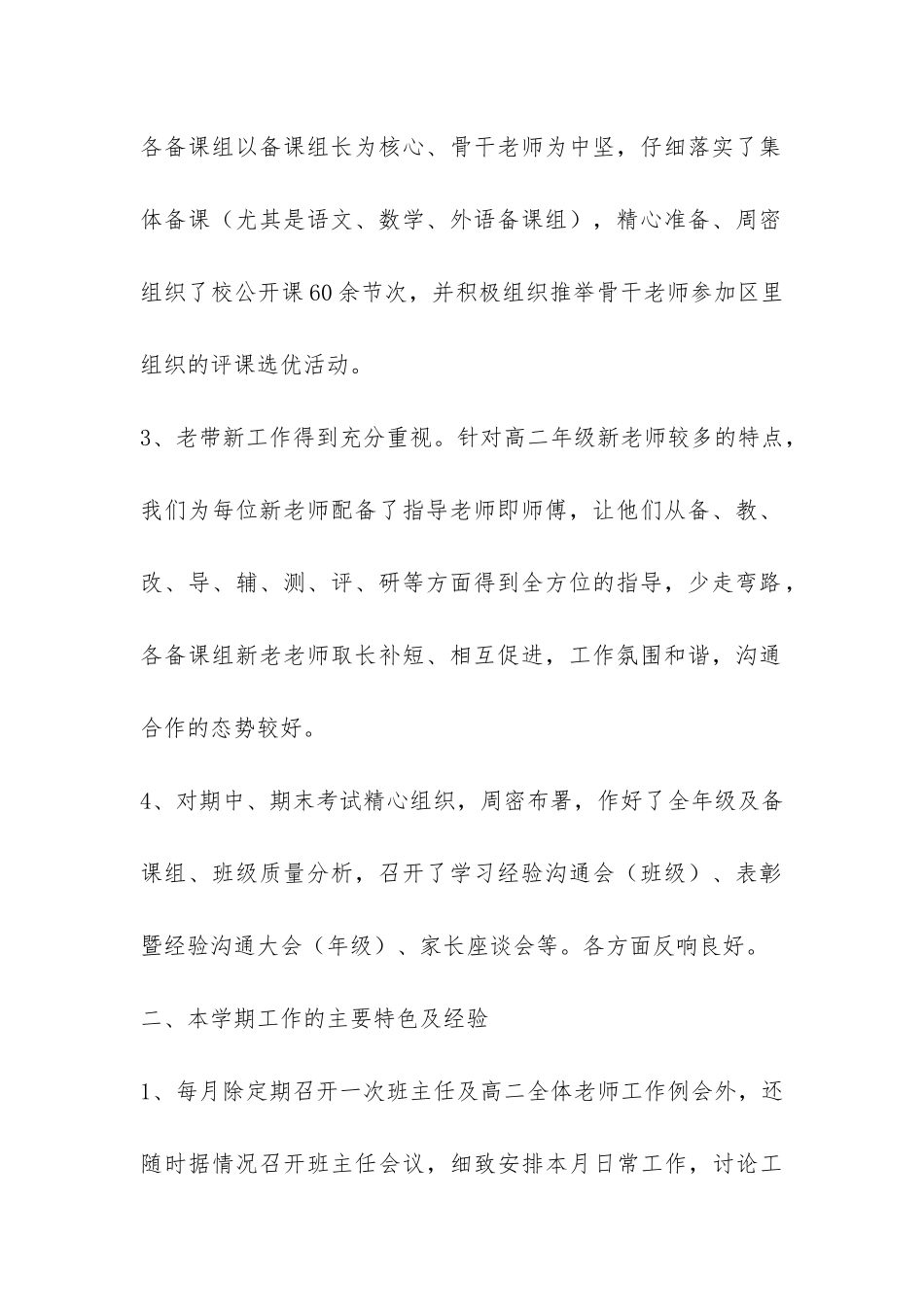 2024年高二年级组第一学期工作总结-_第2页