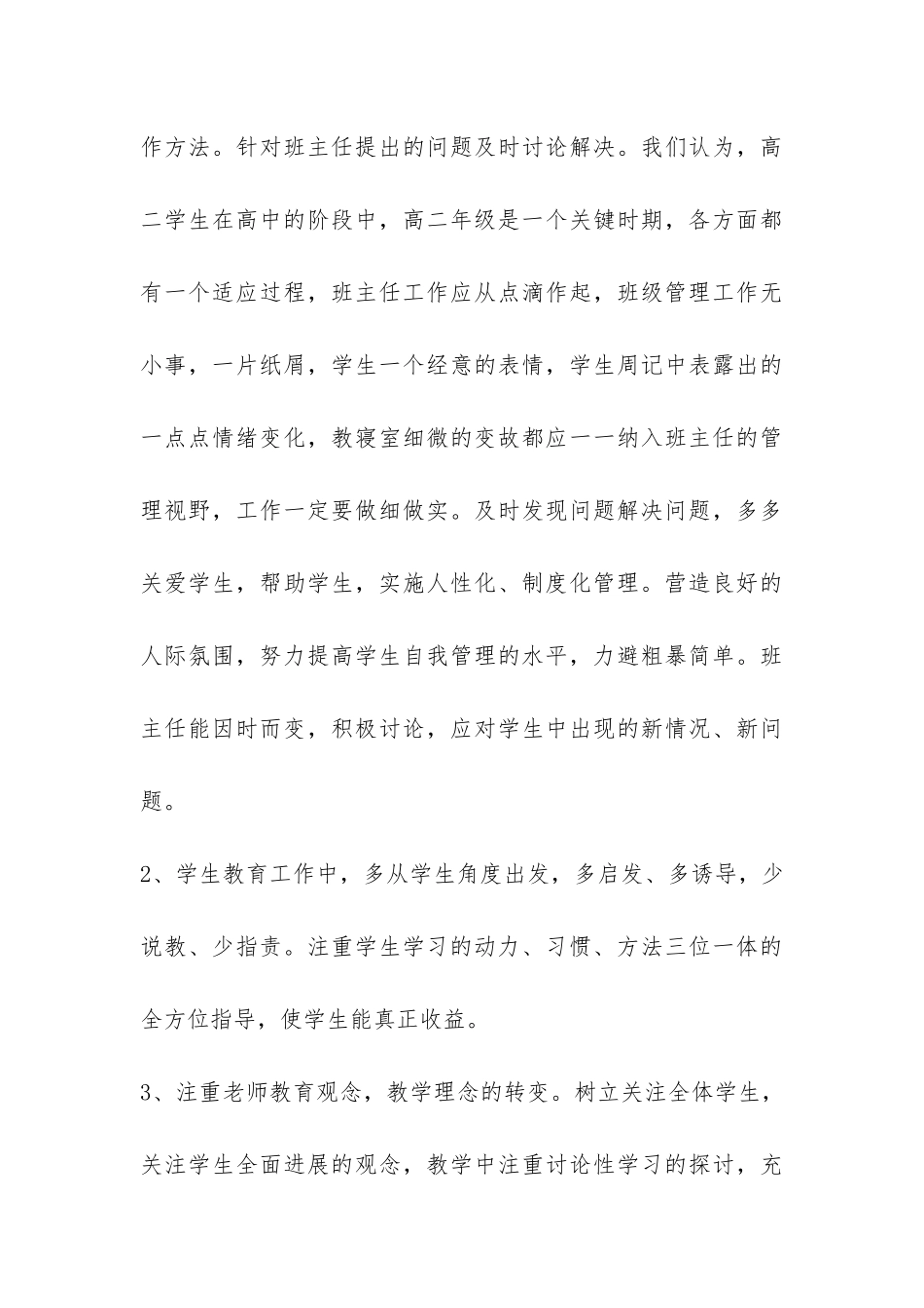 2024年高二年级组第一学期工作总结-_第3页