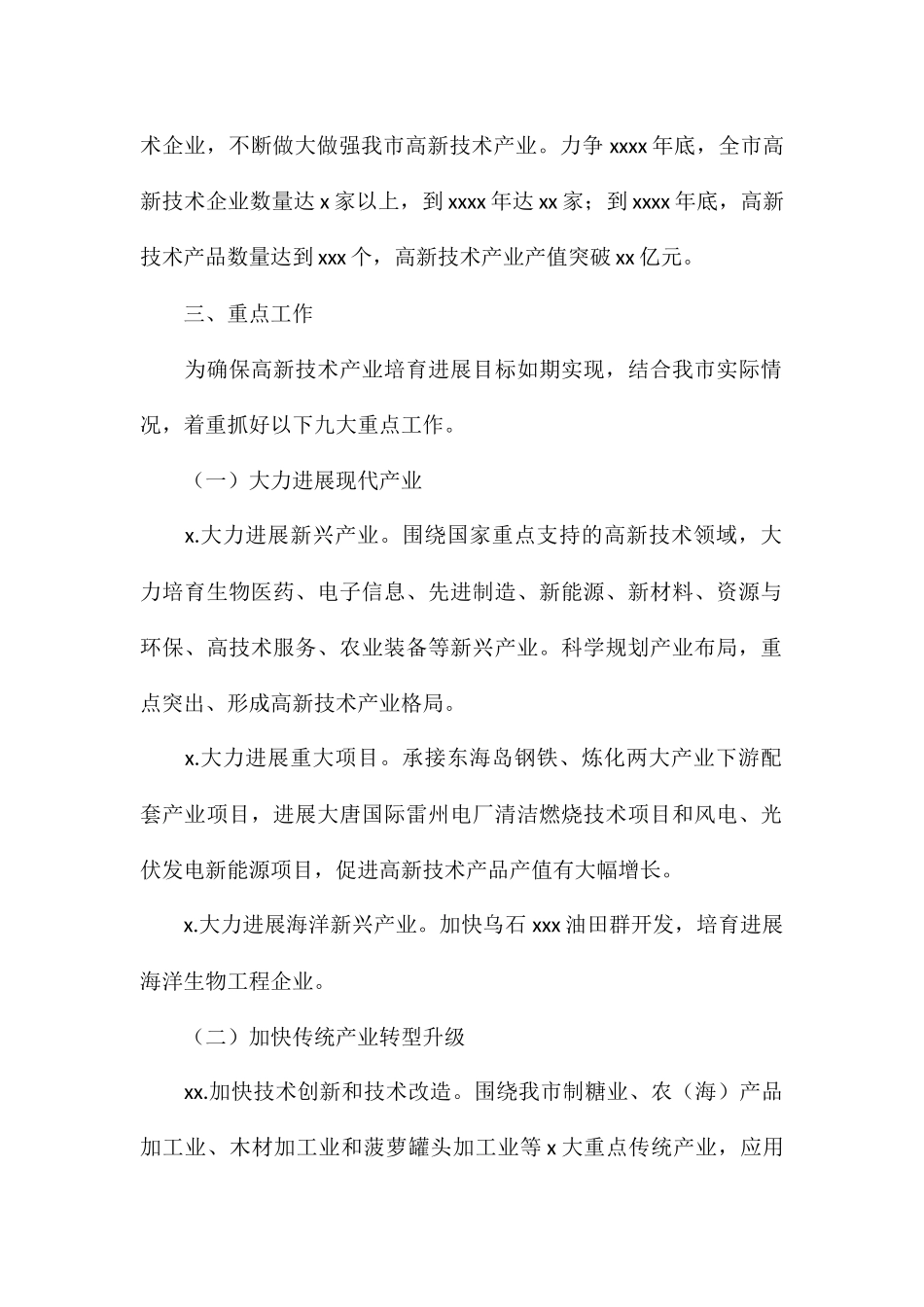 2024年高新技术产业培育计划与工作重点_第2页