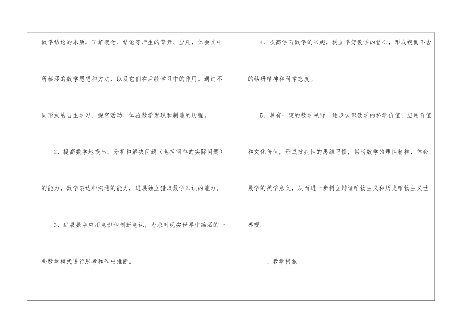 2024年高二数学教师下学期工作计划_第2页
