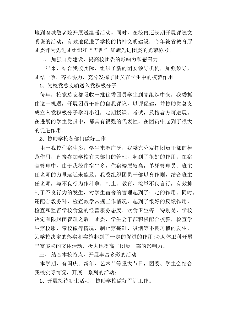 2024年高校团委干事工作总结报告_第2页