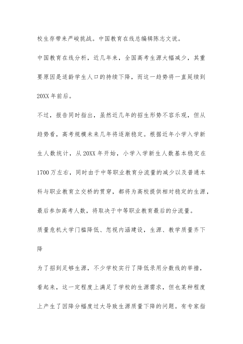 2024年高招调查报告-_第2页