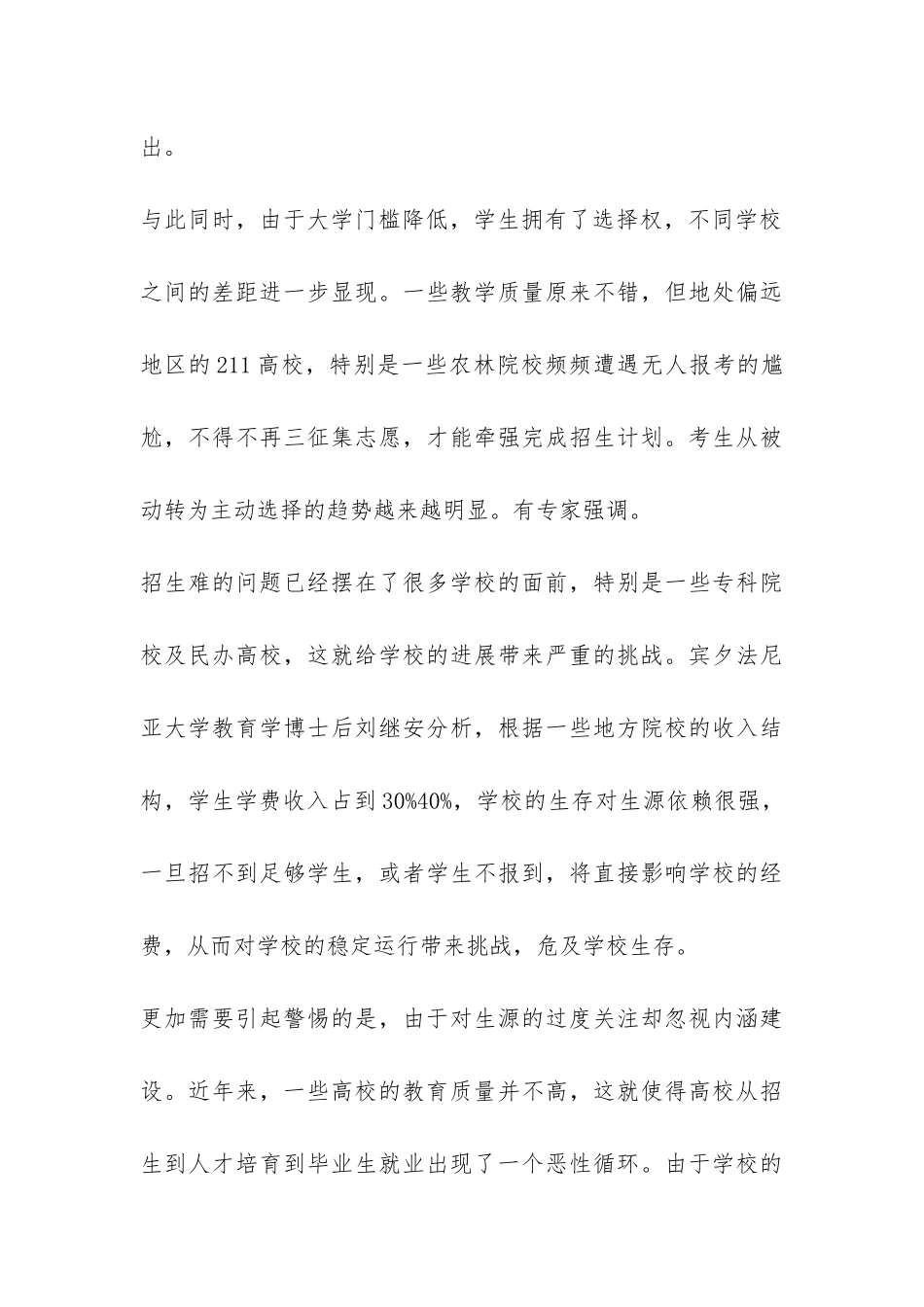 2024年高招调查报告-_第3页