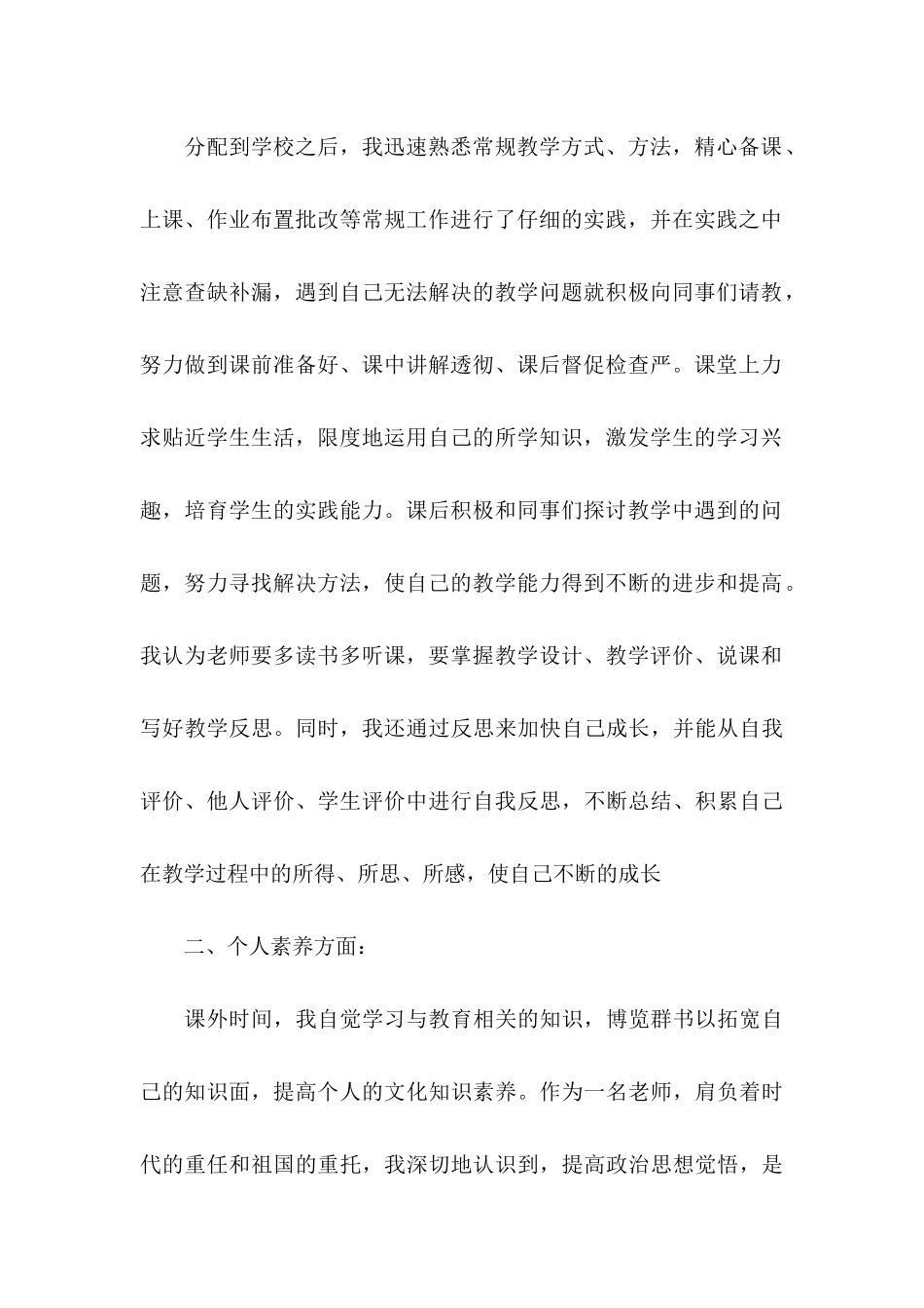 2024年高校教师个人转正申请书范文_第2页