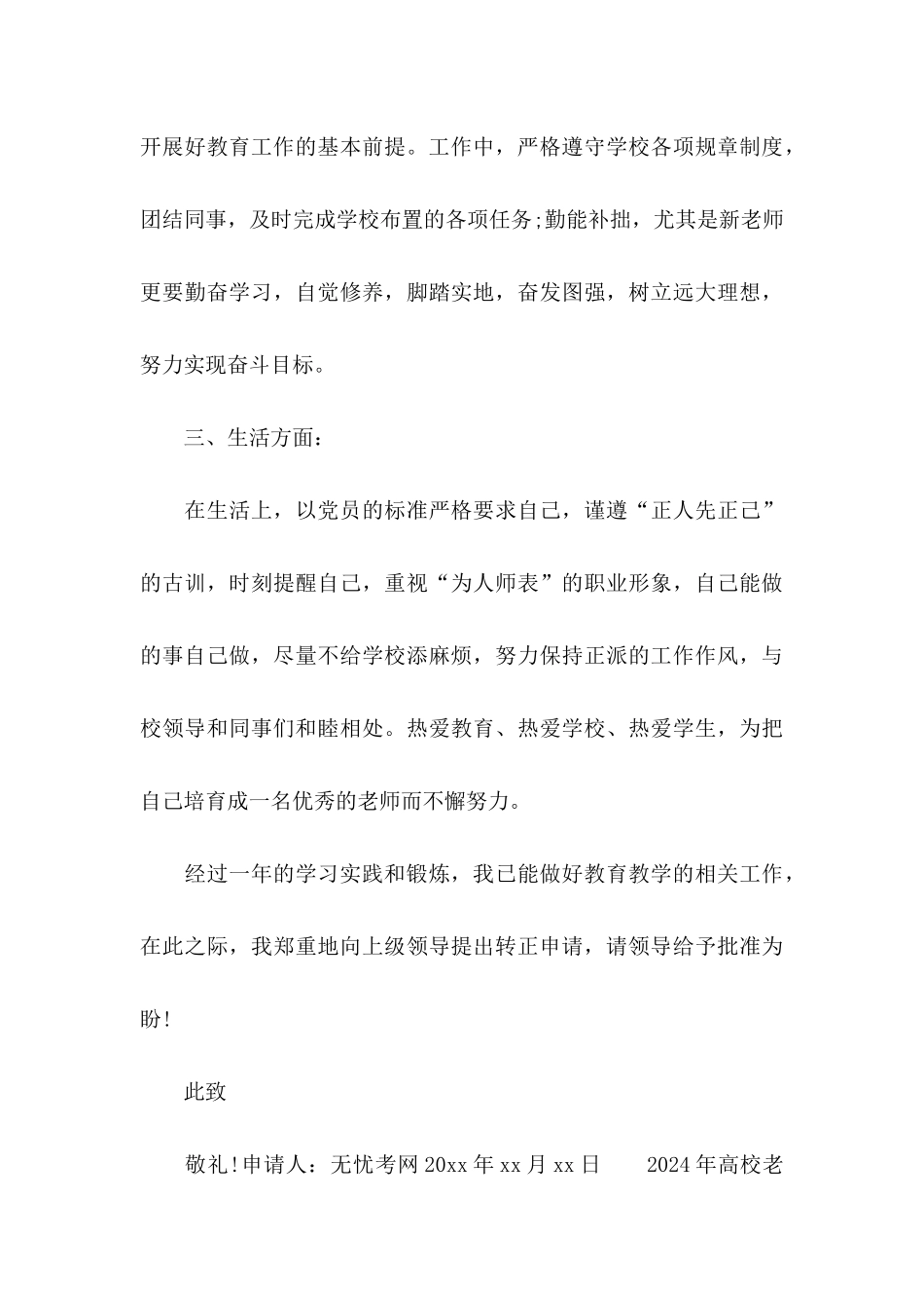 2024年高校教师个人转正申请书范文_第3页