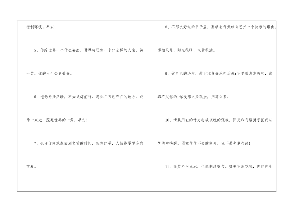 2024年高情商的人说早安语句_第2页