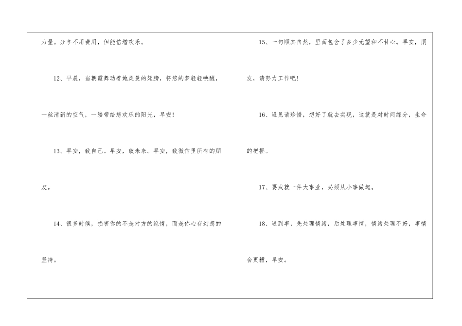 2024年高情商的人说早安语句_第3页