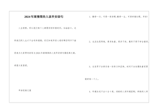 2024年高情商的人说早安语句