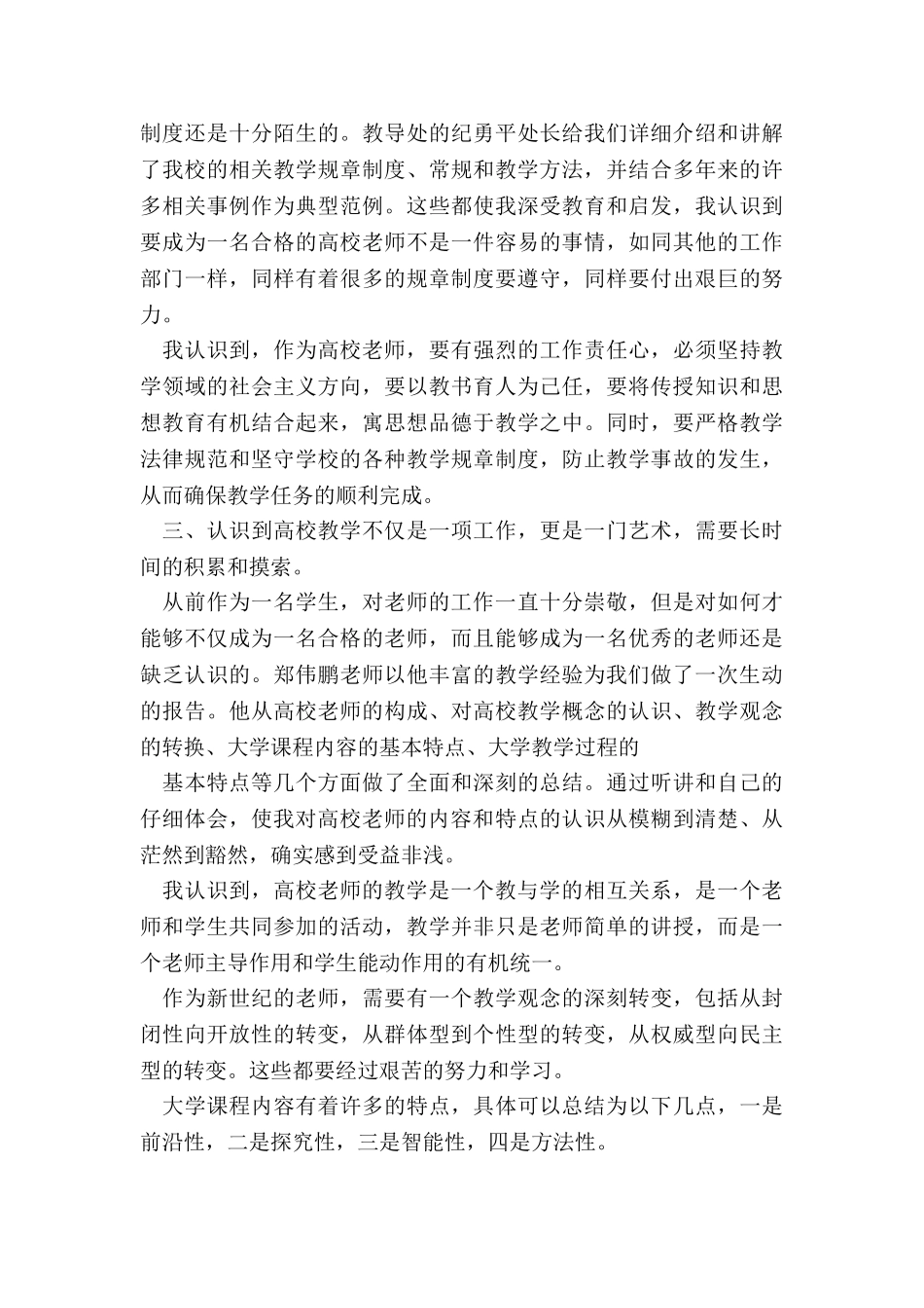 2024年高校教师岗前培训总结_第2页