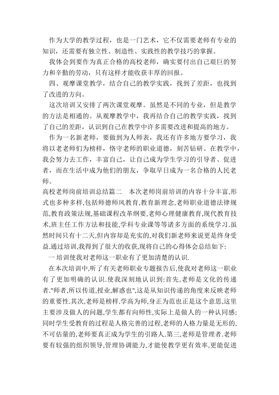 2024年高校教师岗前培训总结_第3页