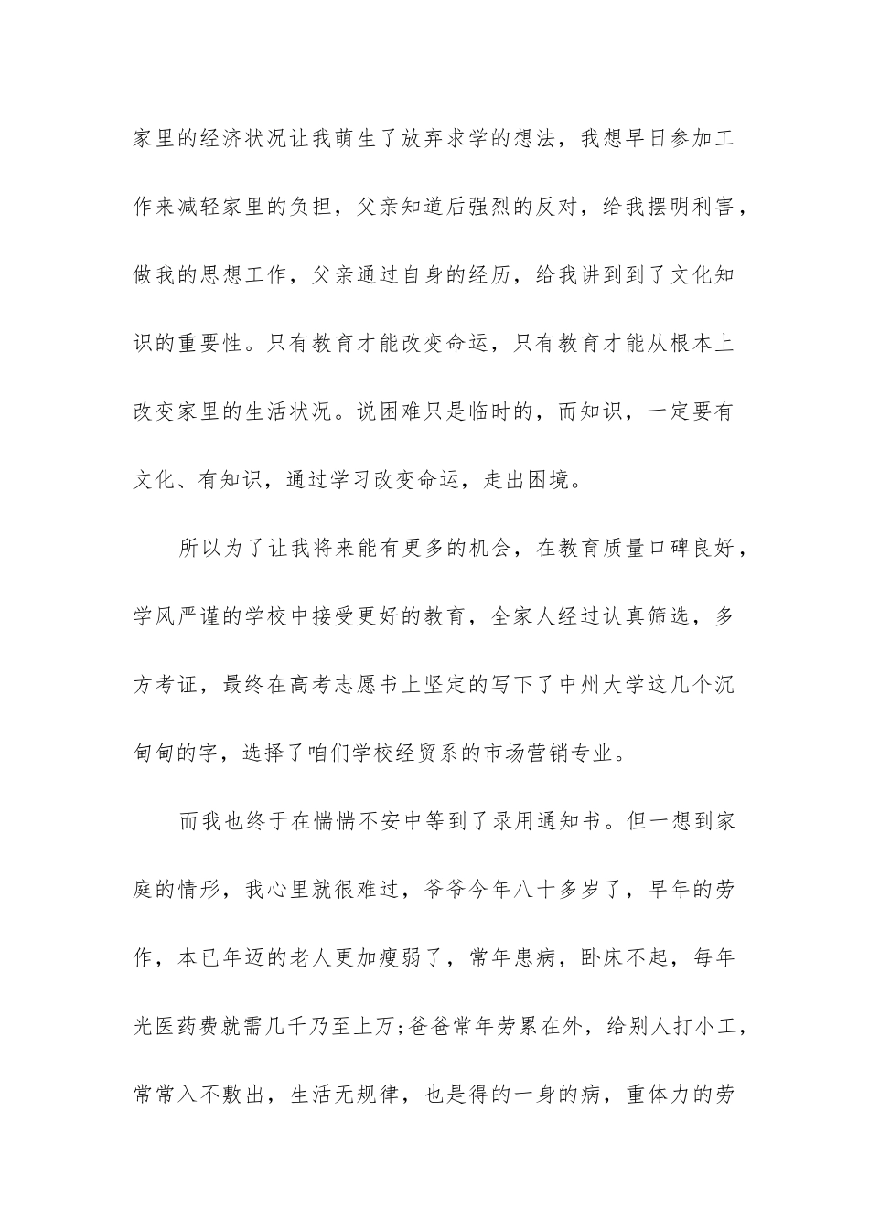 2024年高校贫困申请书字大全_第2页