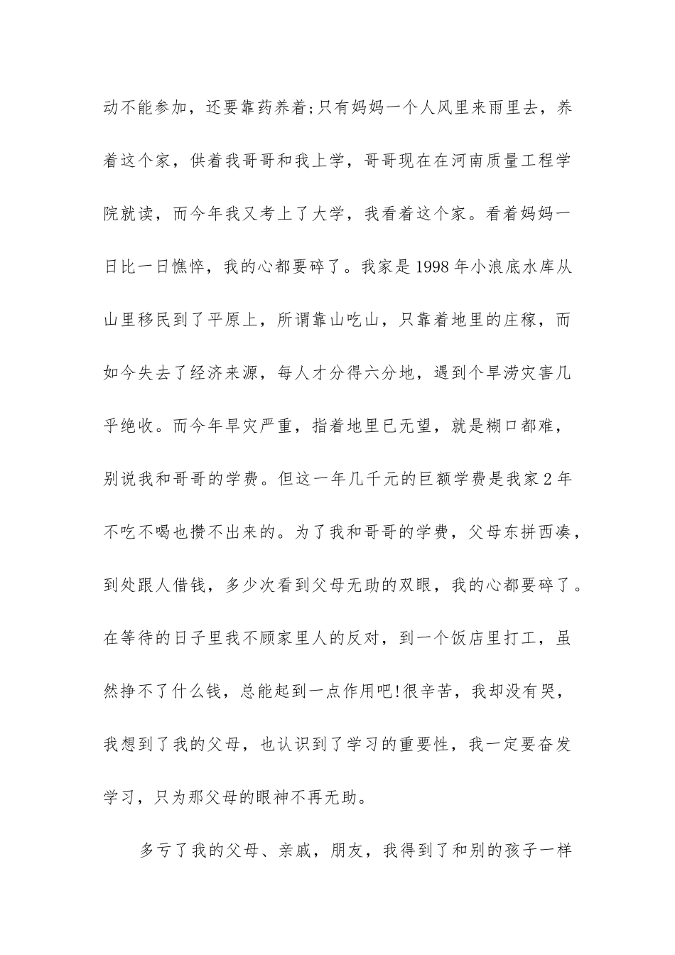 2024年高校贫困申请书字大全_第3页