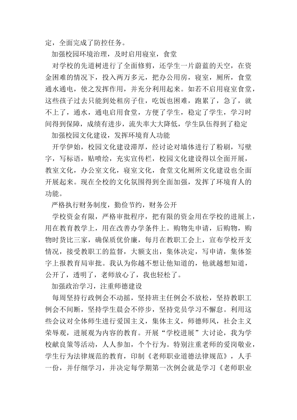 2024年高校行政人员述职报告_第2页