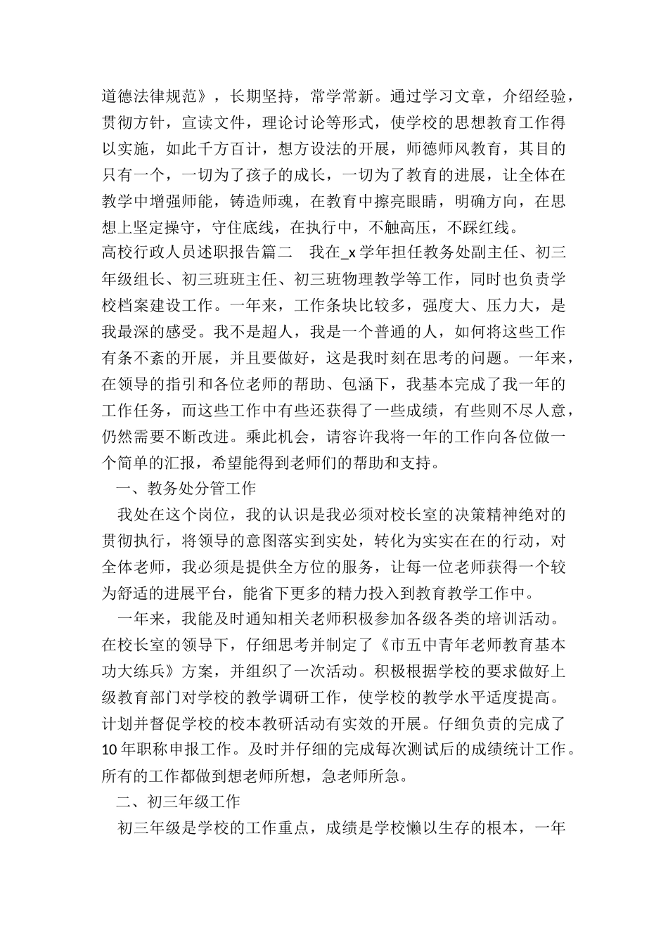 2024年高校行政人员述职报告_第3页