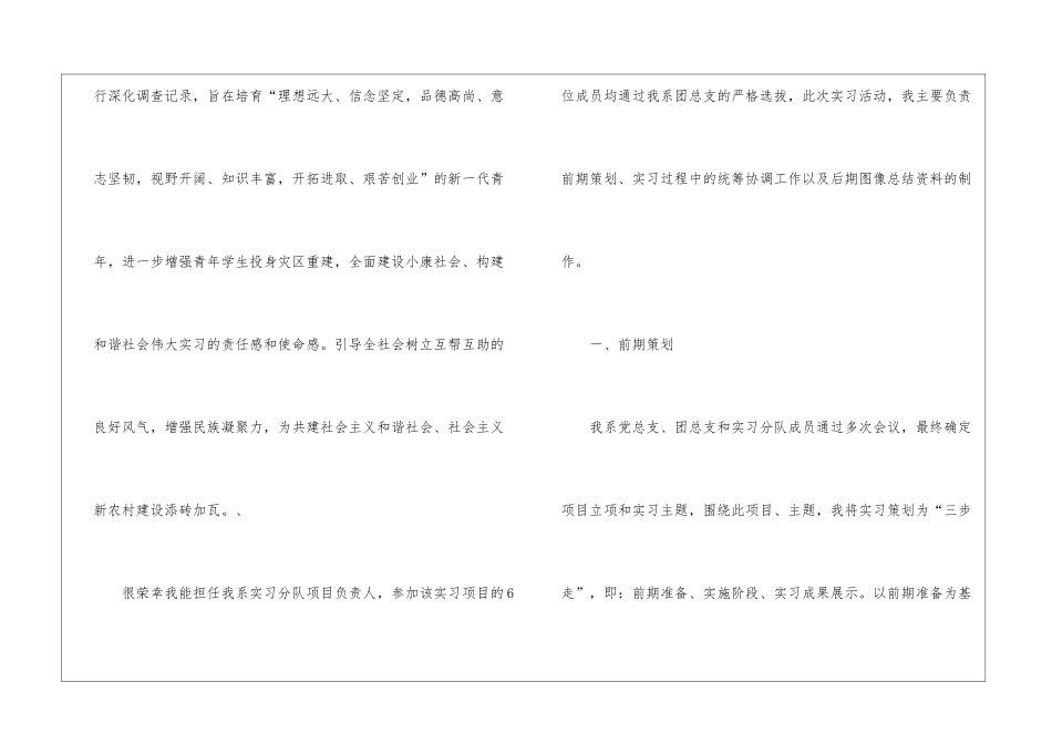 2024年高校社会实习活动总结范文安全活动总结范文_第3页