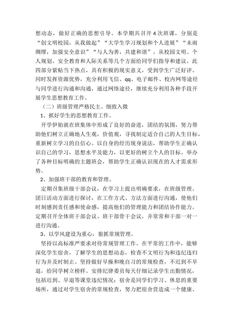 2024年高校辅导员队伍建设基本情况报告_第2页