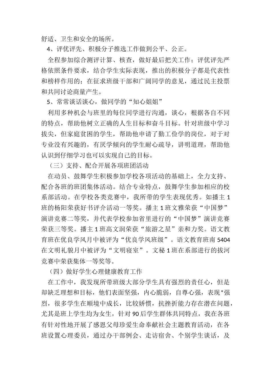 2024年高校辅导员队伍建设基本情况报告_第3页