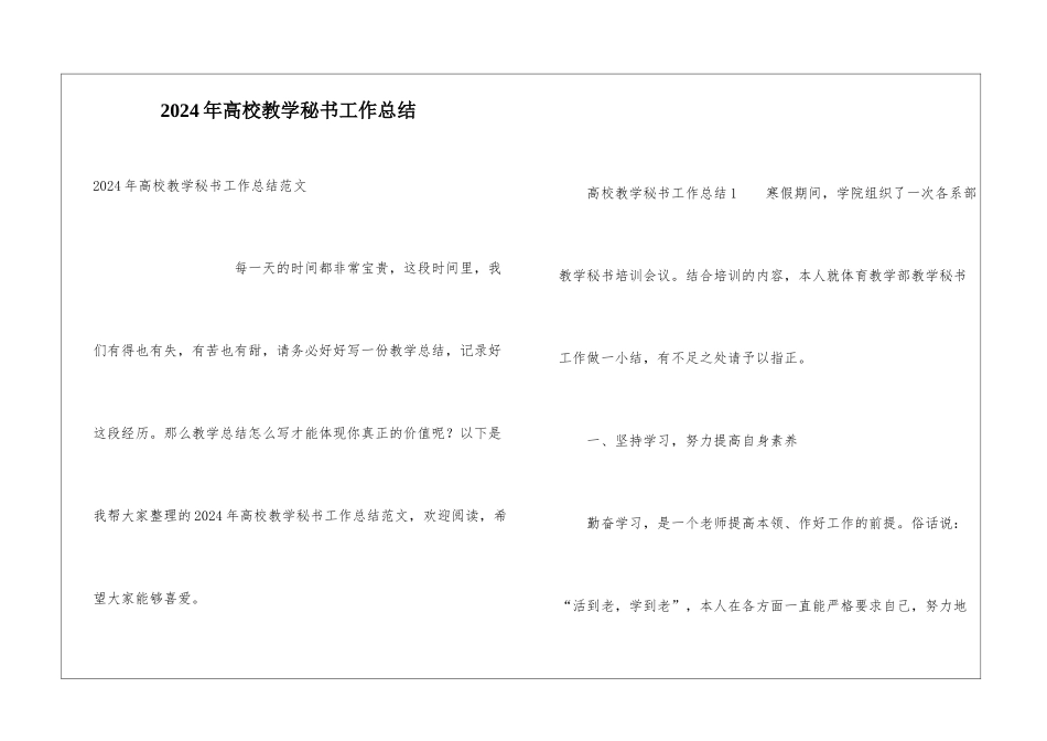 2024年高校教学秘书工作总结_第1页