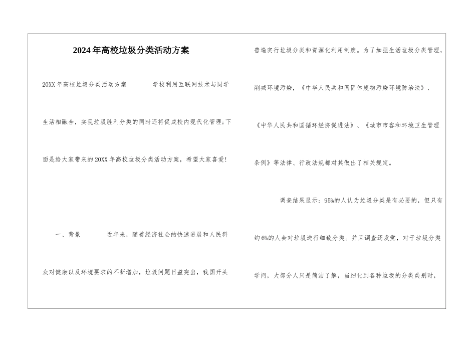 2024年高校垃圾分类活动方案_第1页