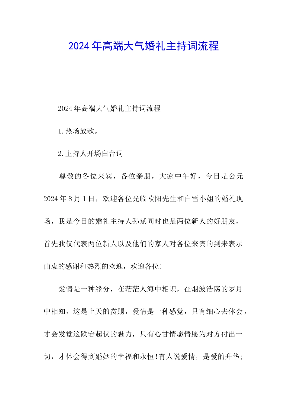 2024年高端大气婚礼主持词流程_第1页