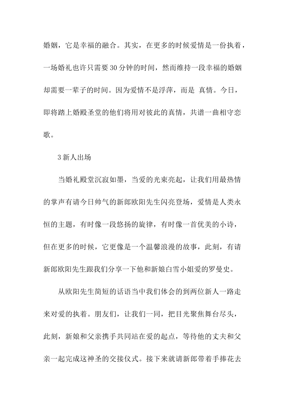 2024年高端大气婚礼主持词流程_第2页