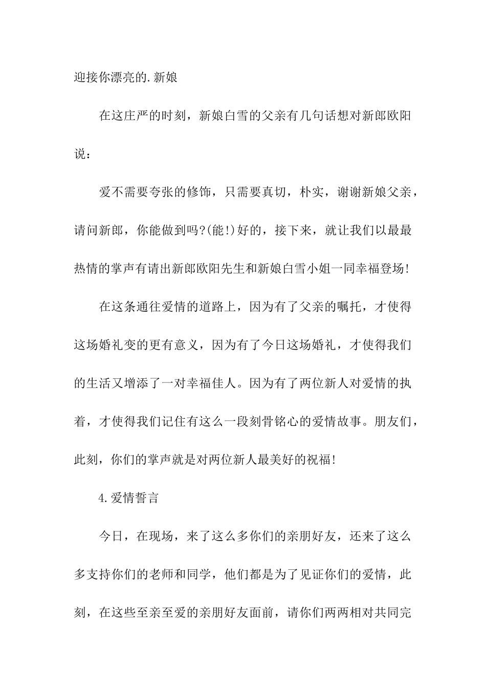 2024年高端大气婚礼主持词流程_第3页