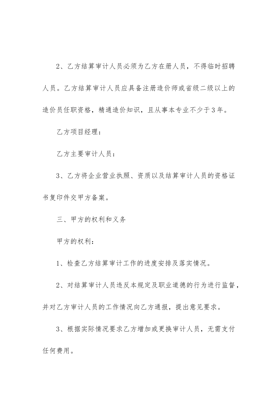 2024年高档酒店建设造价结算审计合同汇总_第2页
