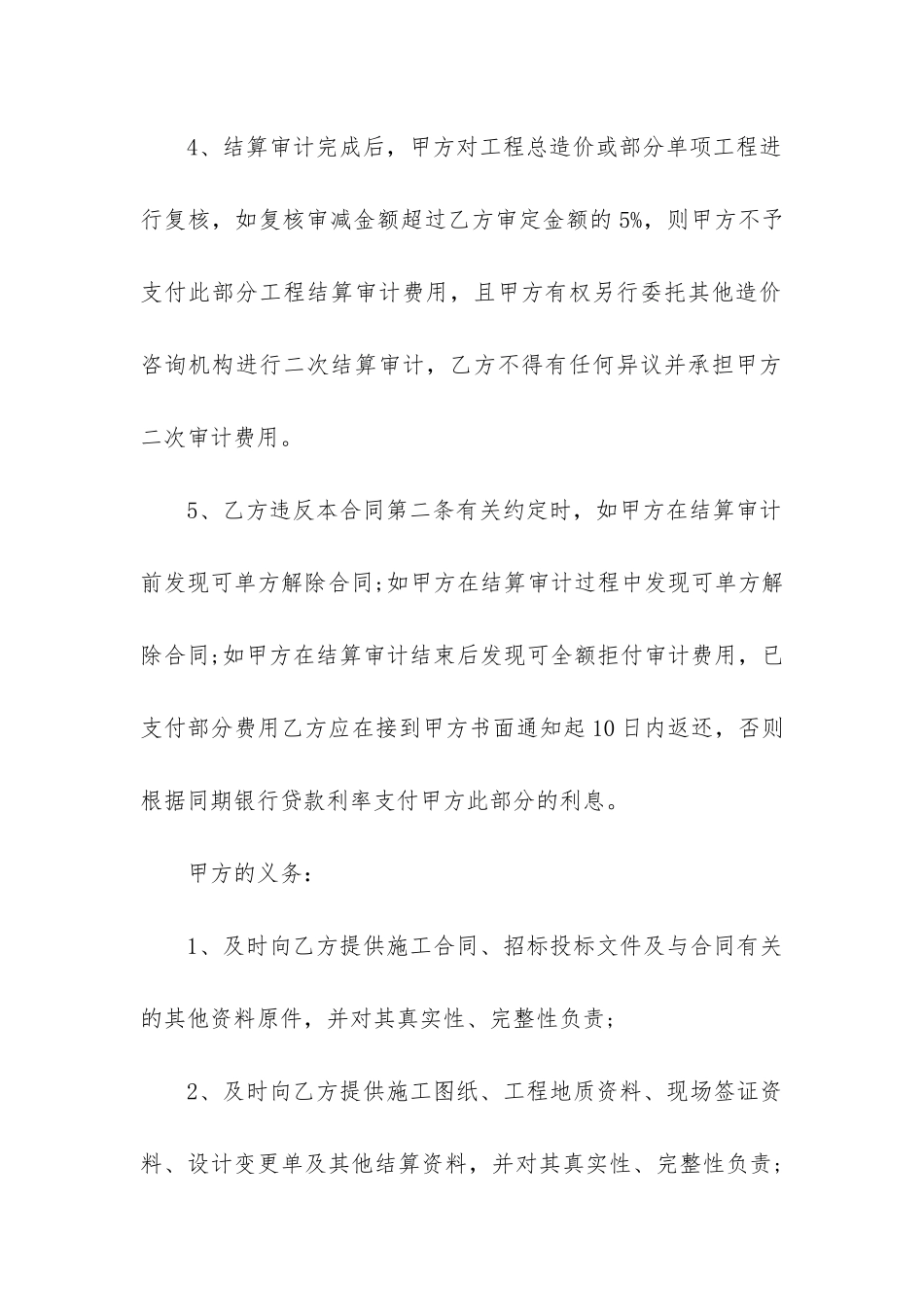 2024年高档酒店建设造价结算审计合同汇总_第3页