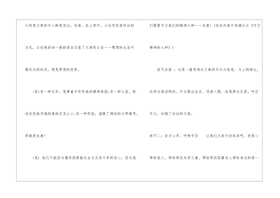 2024年高考作文指导：高考作文结尾技巧点拨-作文600字-高考作文指导_第2页