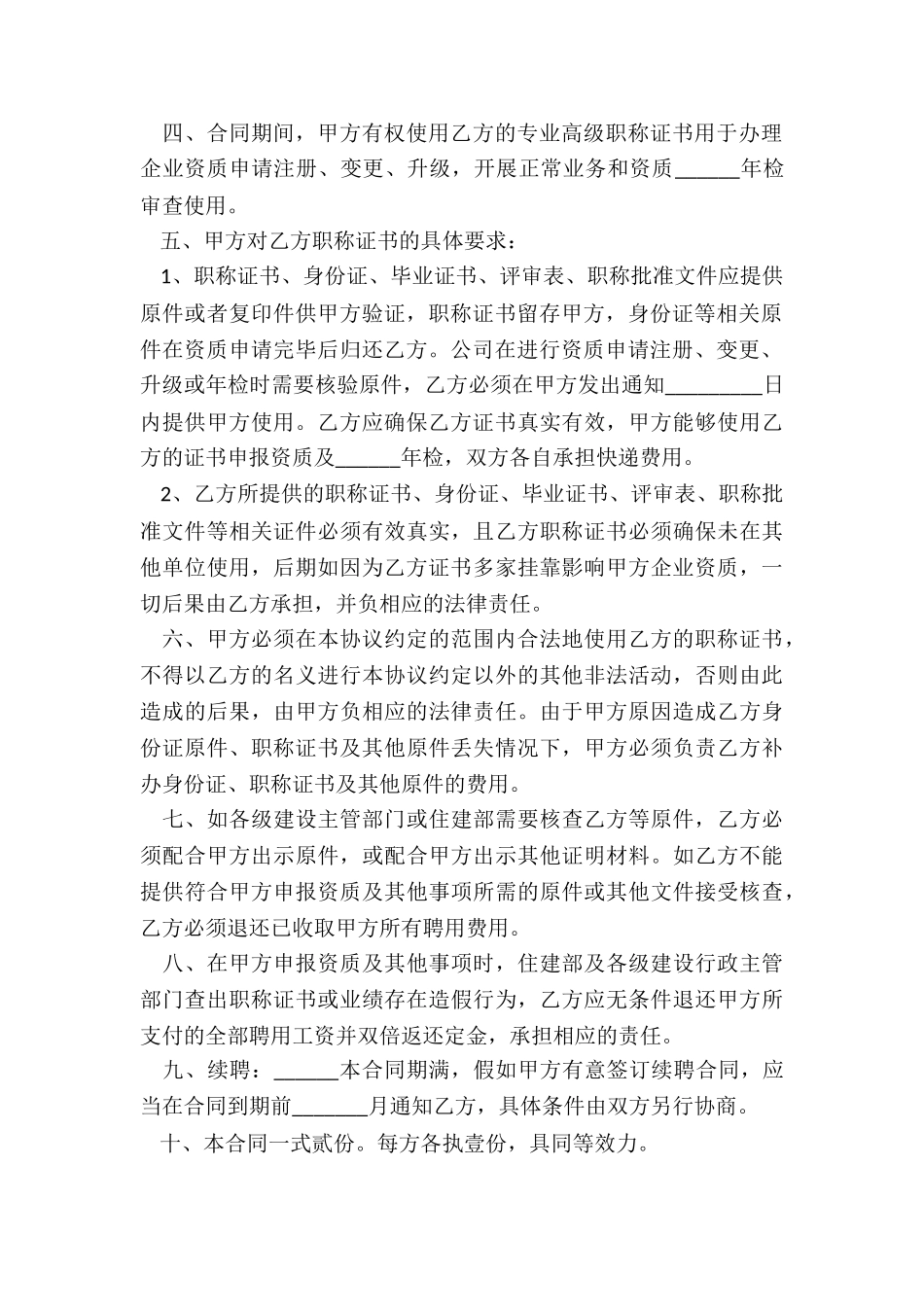 2024年高级工程师聘用协议_第2页