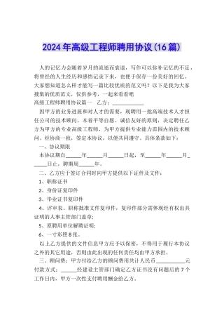 2024年高级工程师聘用协议