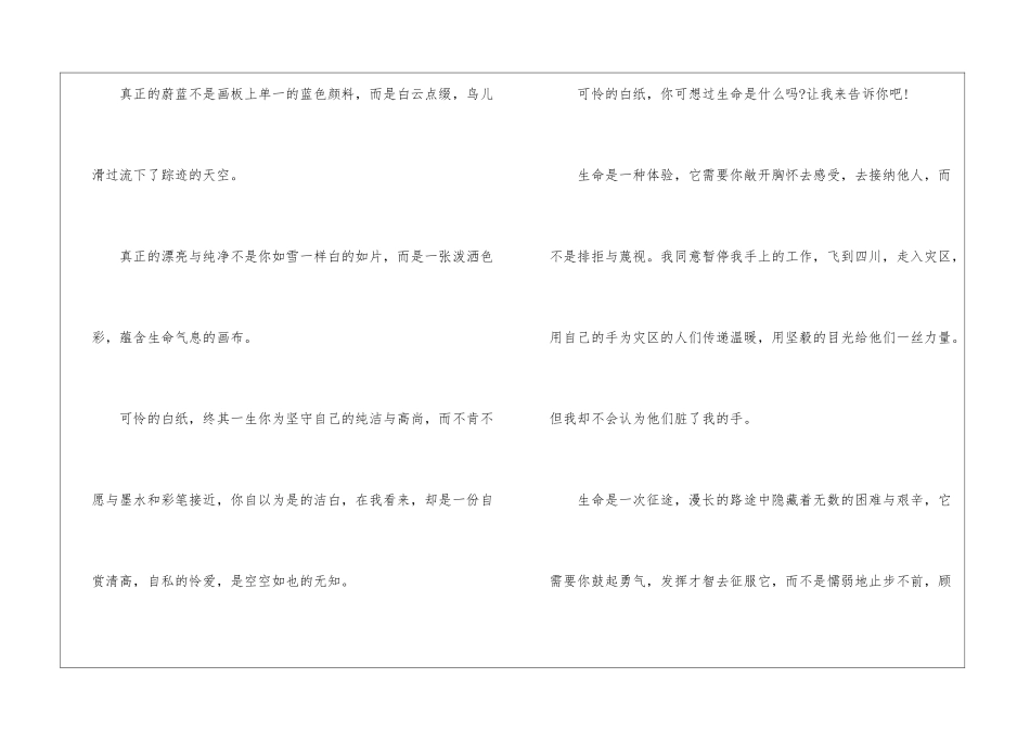 2024年高考作文真题预测：白纸-作文1750字-高考作文_第2页