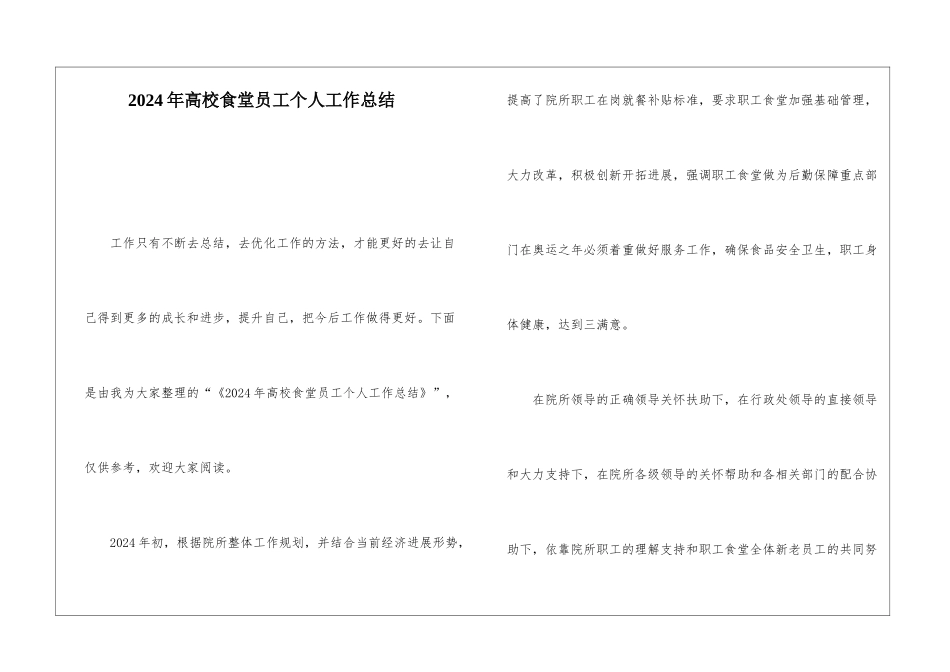2024年高校食堂员工个人工作总结_第1页