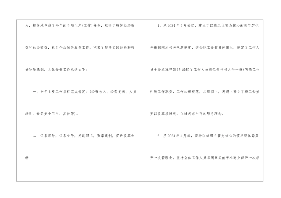 2024年高校食堂员工个人工作总结_第2页