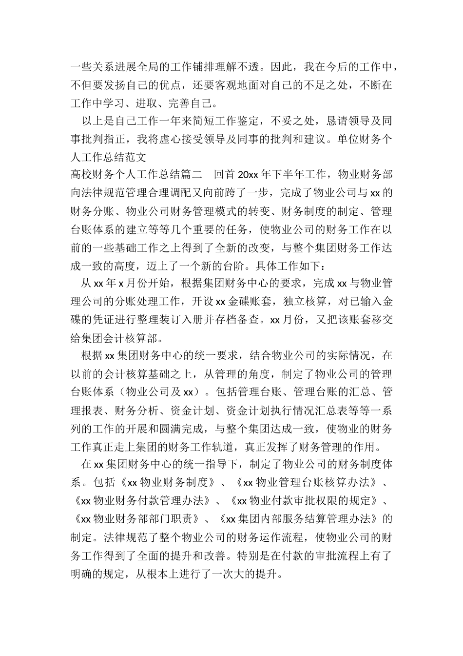 2024年高校财务个人工作总结_第2页