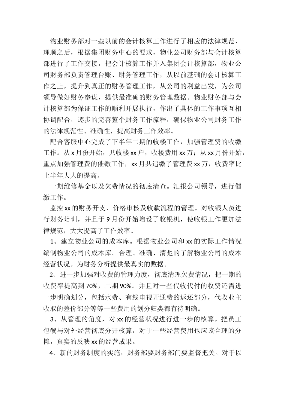 2024年高校财务个人工作总结_第3页