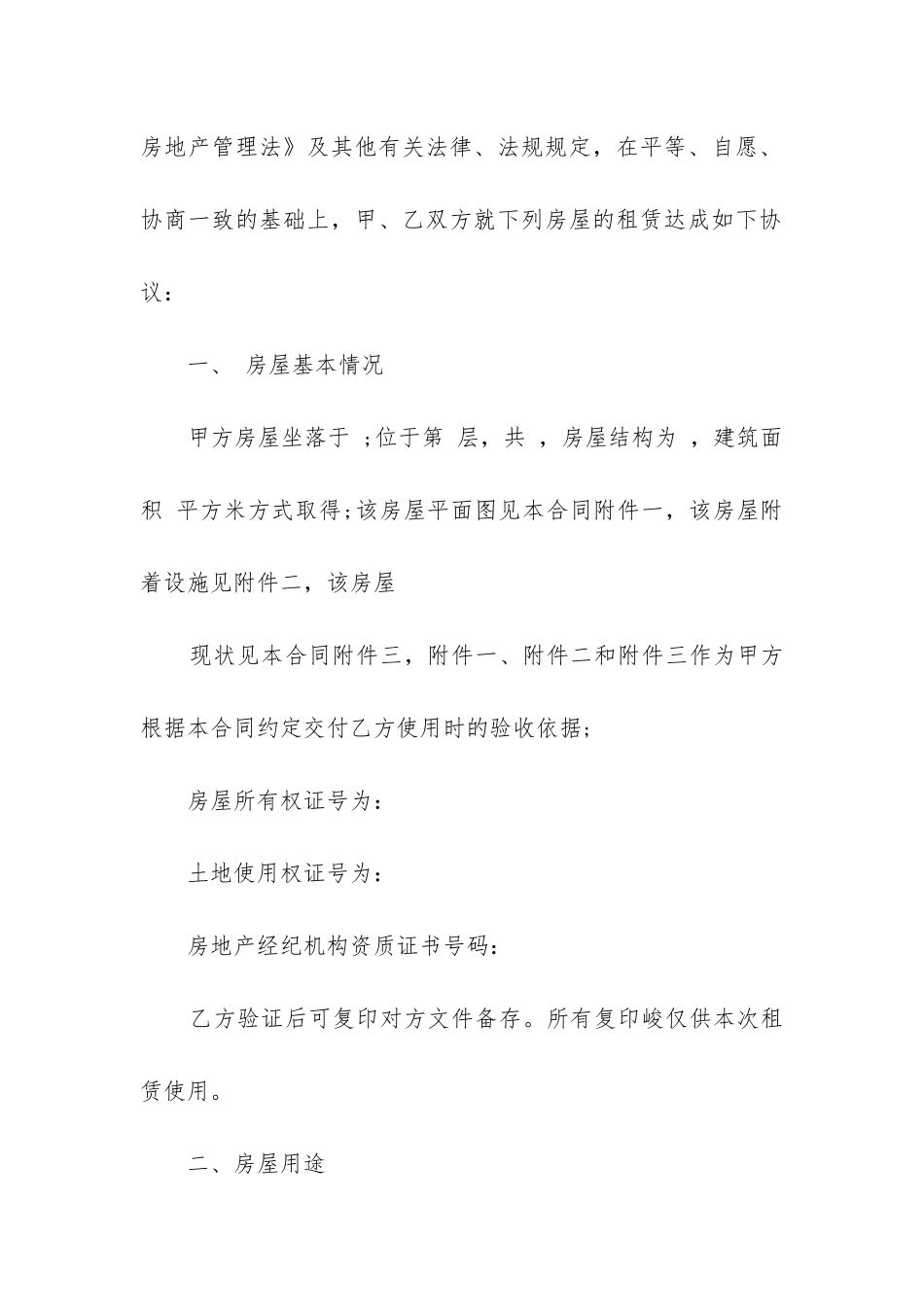 2024年高档住宅小区房屋租赁合同_第2页