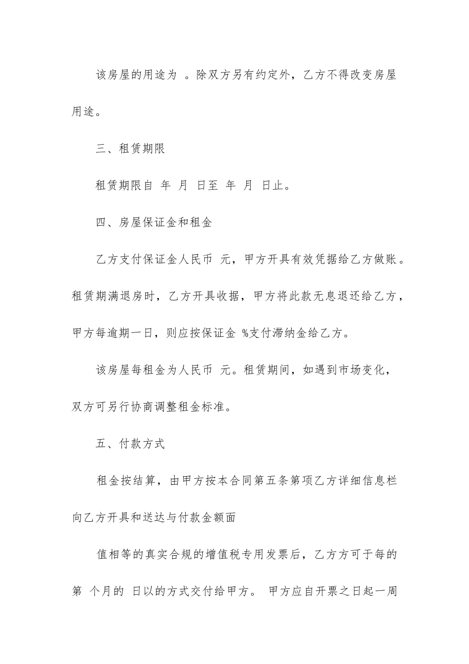 2024年高档住宅小区房屋租赁合同_第3页