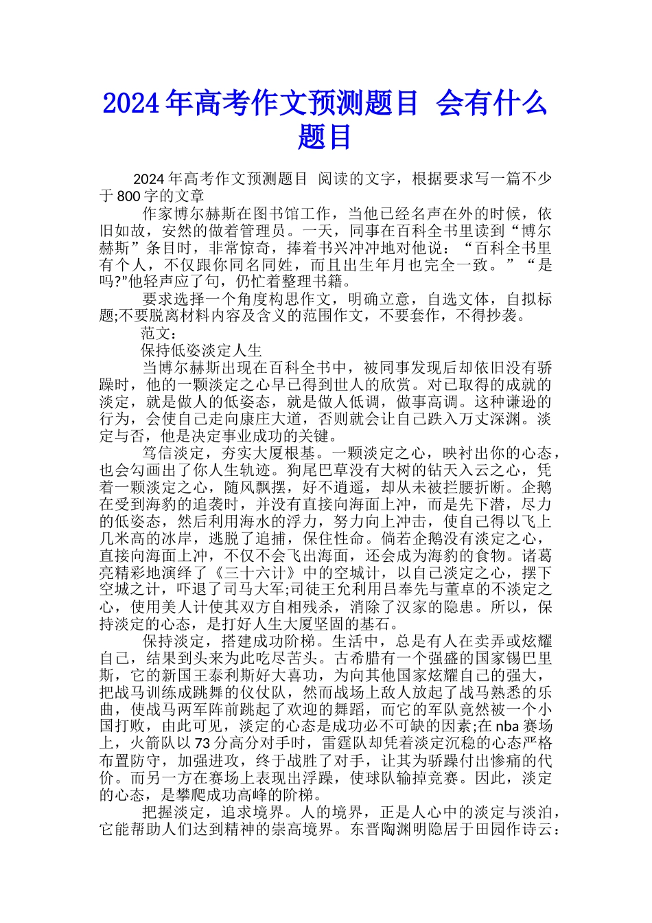 2024年高考作文预测题目-会有什么题目_第1页