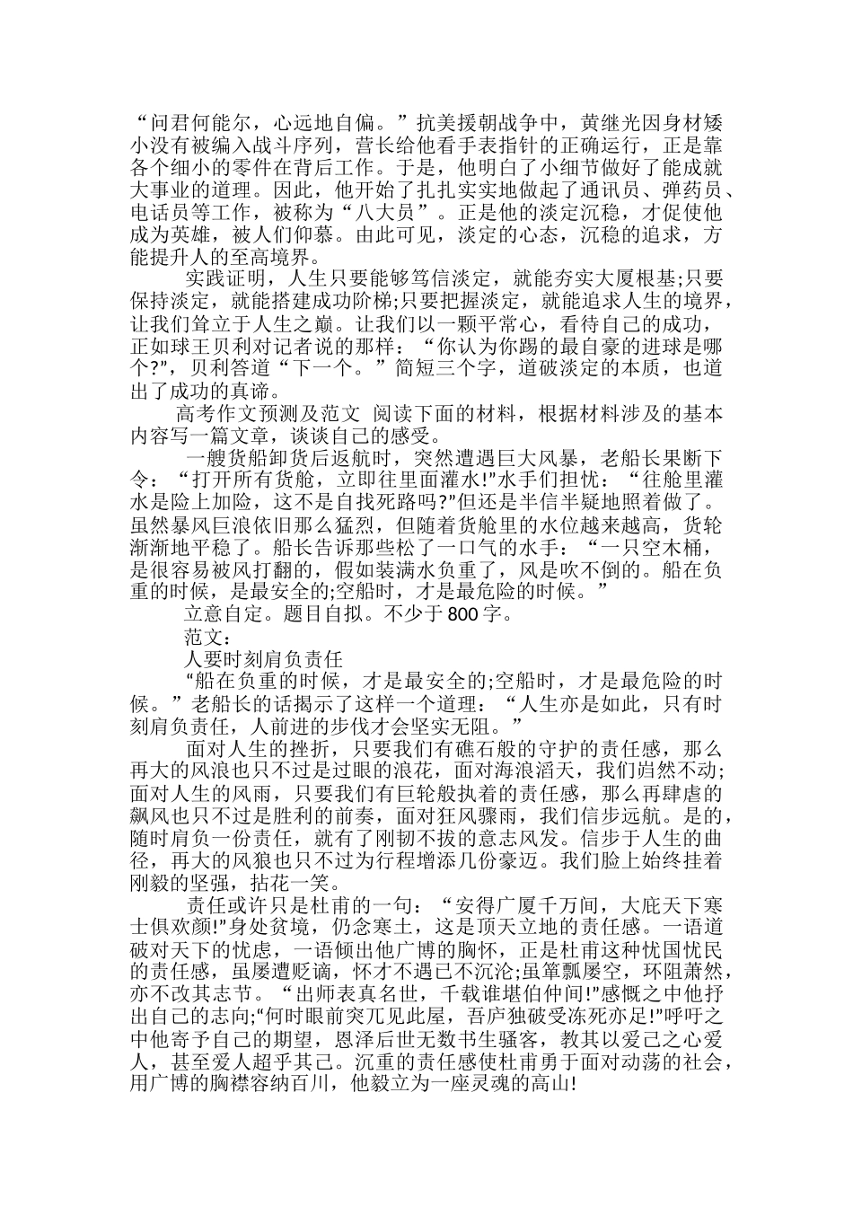 2024年高考作文预测题目-会有什么题目_第2页