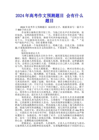 2024年高考作文预测题目-会有什么题目