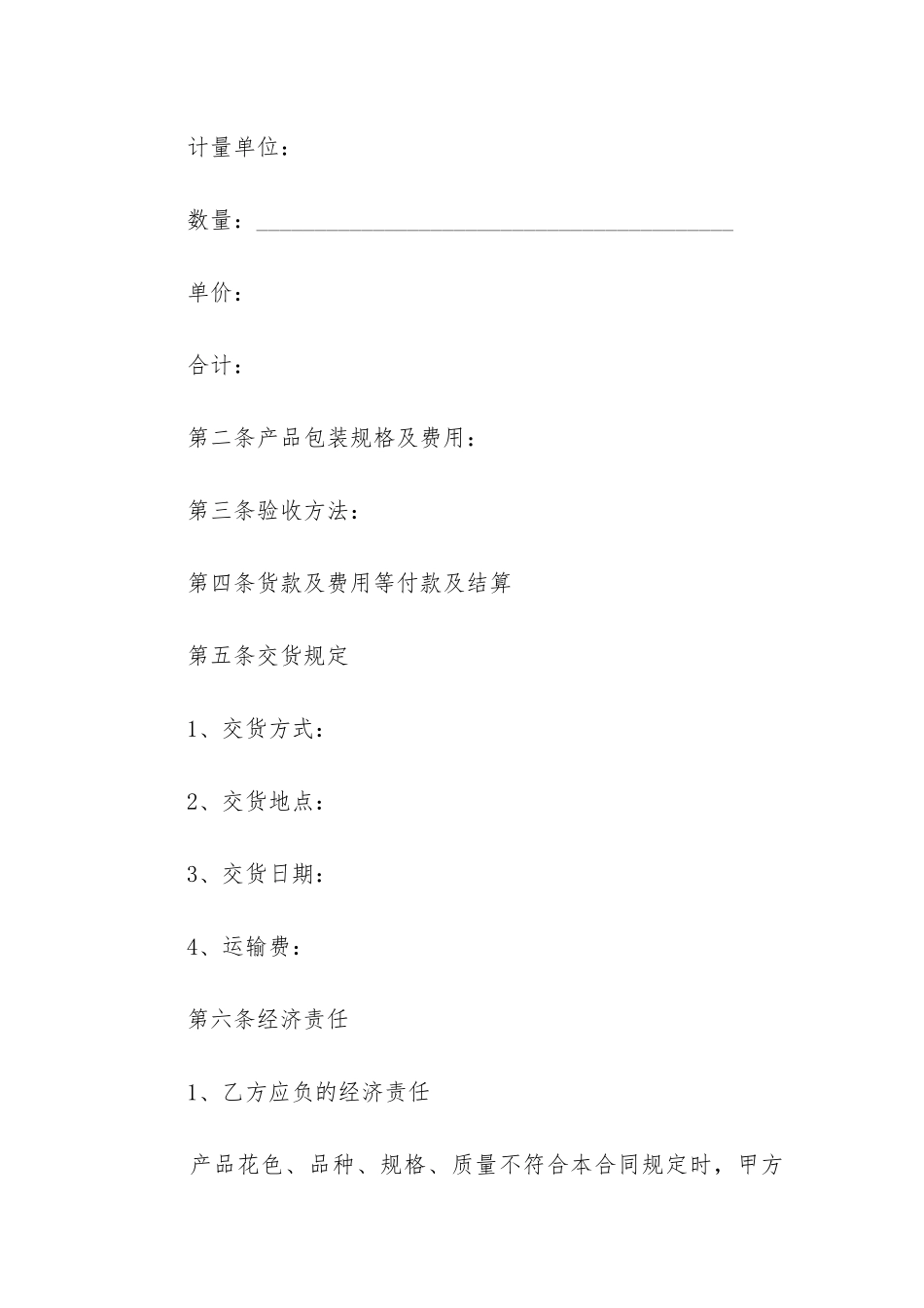2024年高端布匹买卖合同_第2页