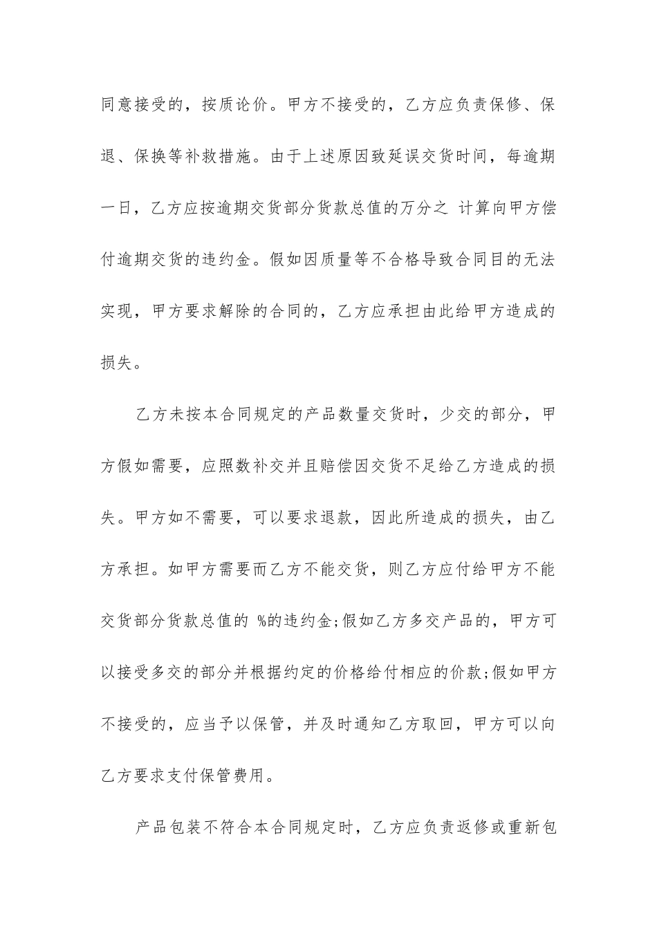 2024年高端布匹买卖合同_第3页