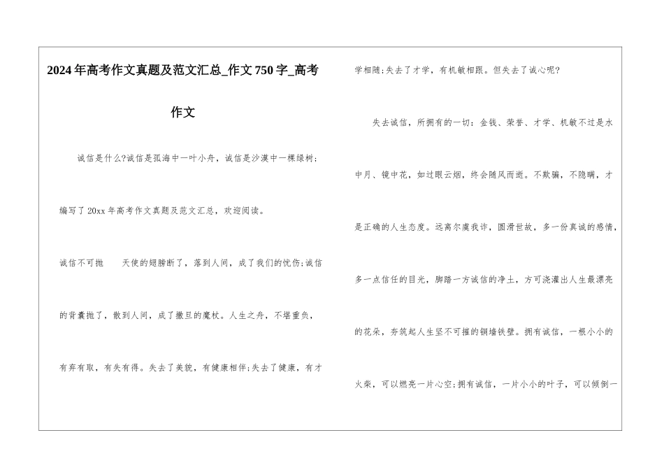 2024年高考作文真题及范文汇总-作文750字-高考作文_第1页