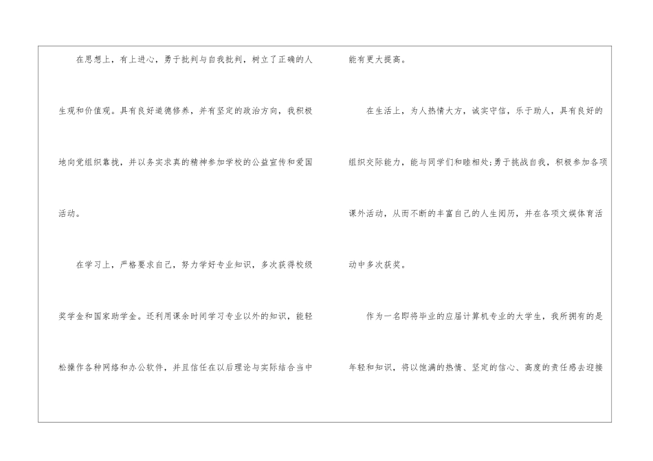 2024年高等学校自我鉴定5篇_第2页