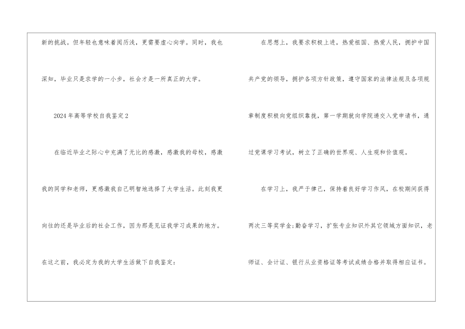 2024年高等学校自我鉴定5篇_第3页