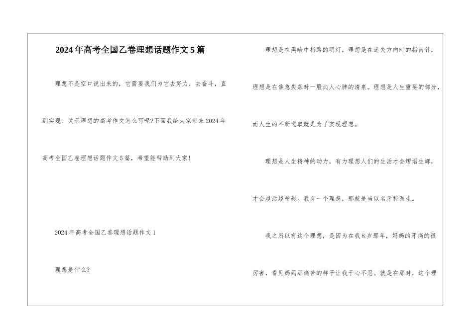 2024年高考全国乙卷理想话题作文5篇_第1页